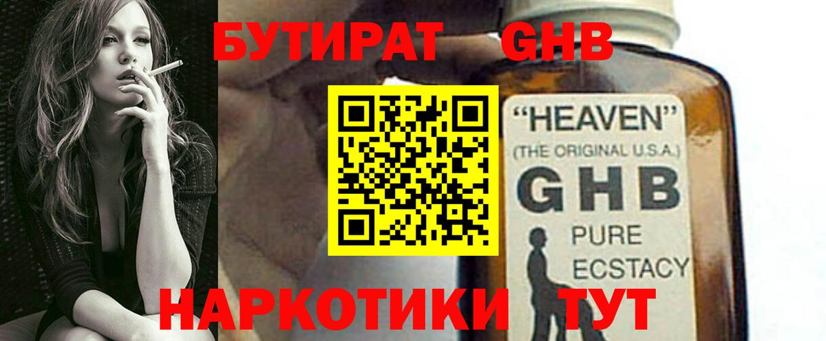 Бутират Butirat  Вход с VPN  Ачинск 