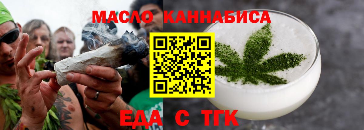 Ачинск  Еда ТГК конопля  Вход с VPN 