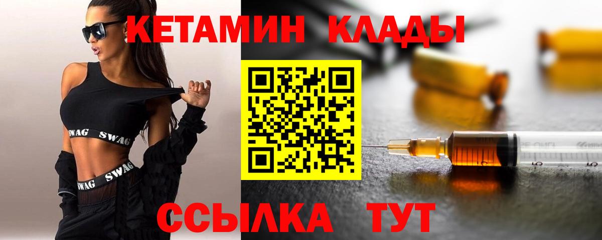 Кетамин VHQ Ачинск