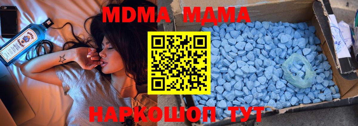 MDMA crystal  Вход с VPN  МДМА Molly  МДМА  Ачинск 
