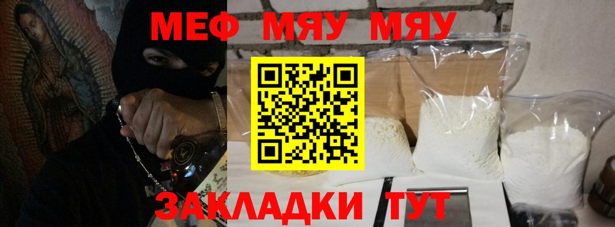 МЯУ-МЯУ  МЯУ-МЯУ VHQ  МЯУ-МЯУ мяу мяу  Мефедрон  Вход с VPN  Ачинск 