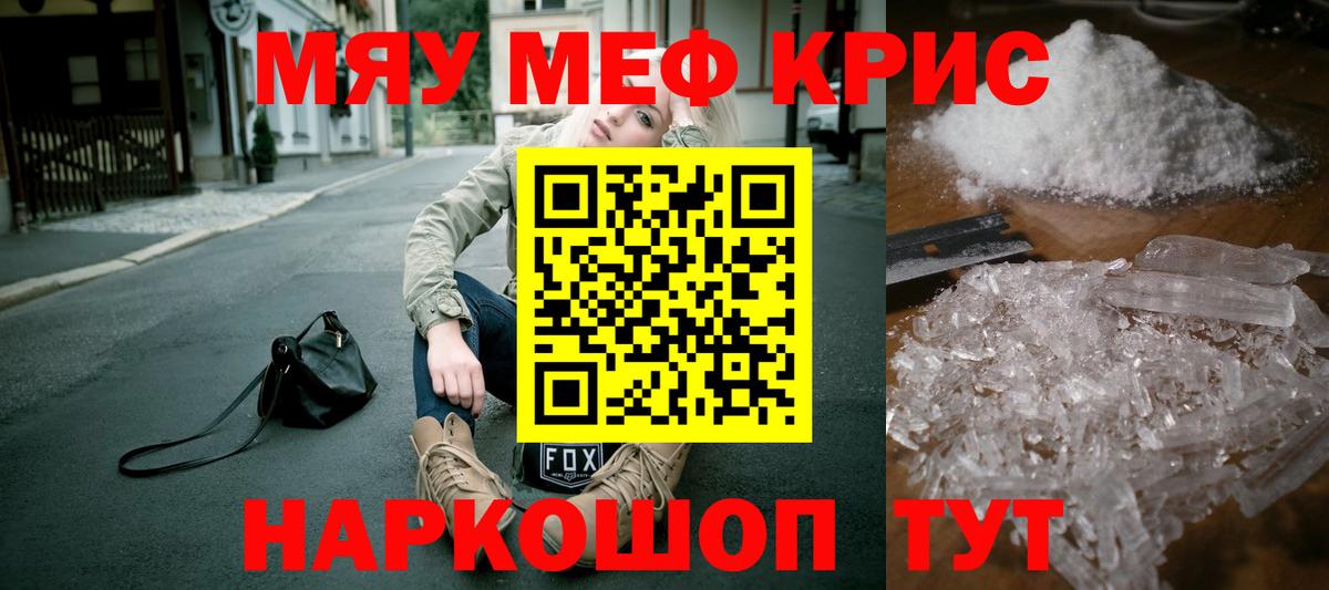 Меф мяу мяу кристаллы Ачинск