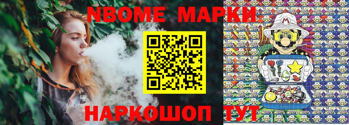 Марки 25I-NBOMe  Марки NBOMe 1,8мг  Вход с VPN  Ачинск  Марки NBOMe 1,8мг 